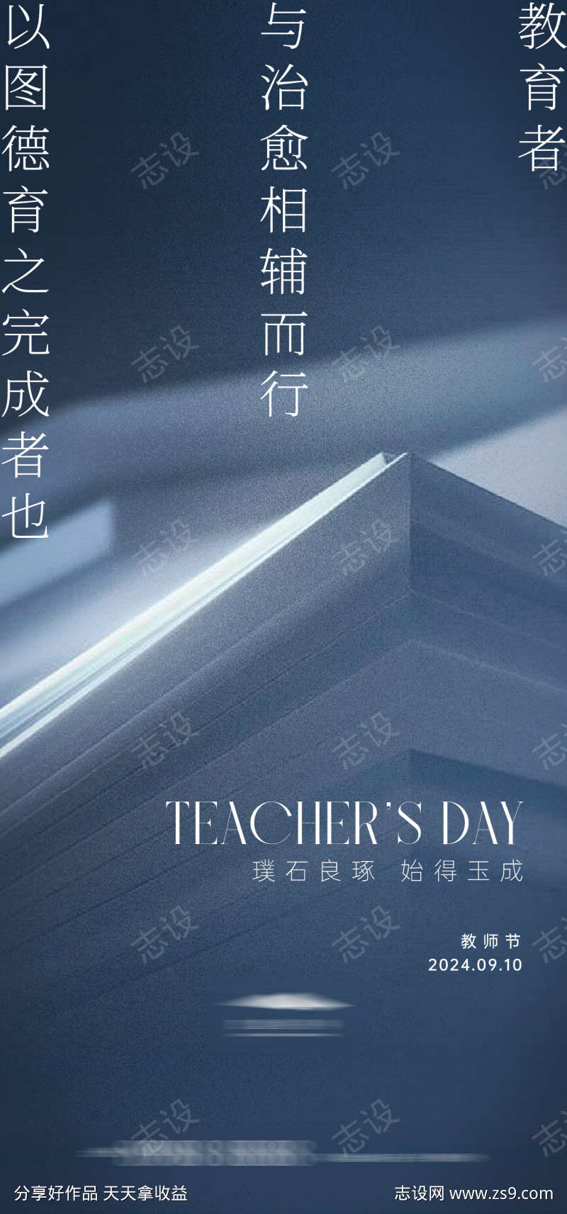 教师节海报