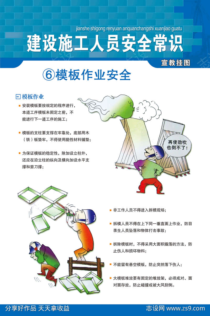 建设施工人员安全常识6