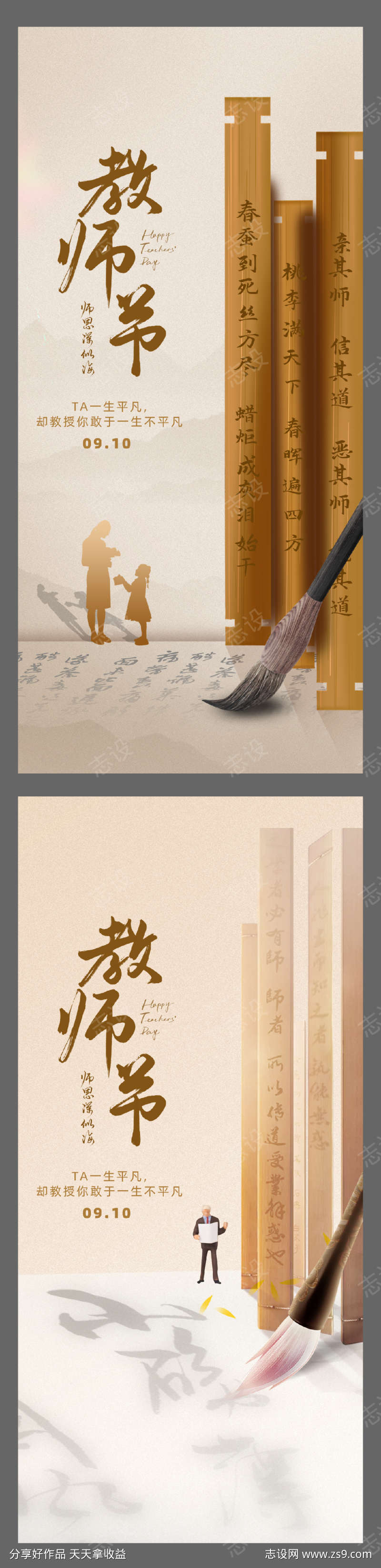 教师节海报