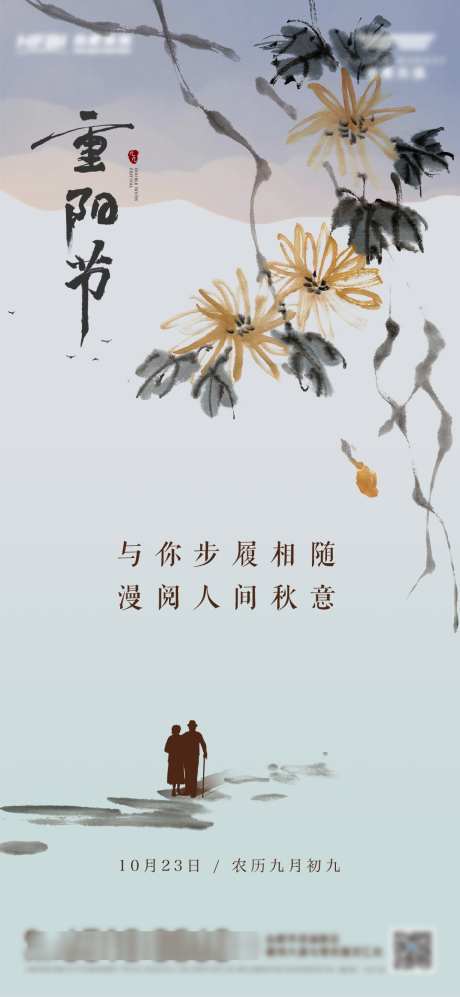 重阳节海报_源文件下载_1072X2323像素-秋天,老人,菊花,重阳节,地产,陪伴,中式,水墨-作品编号:2024082809286852-设计素材-www.shejisc.cn