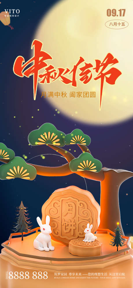 中秋节节日海报_源文件下载_PSD格式_1242X2688像素-八月十五,创意,橙色,节日,海报,中秋节-作品编号:2024082811525121-设计素材-www.shejisc.cn