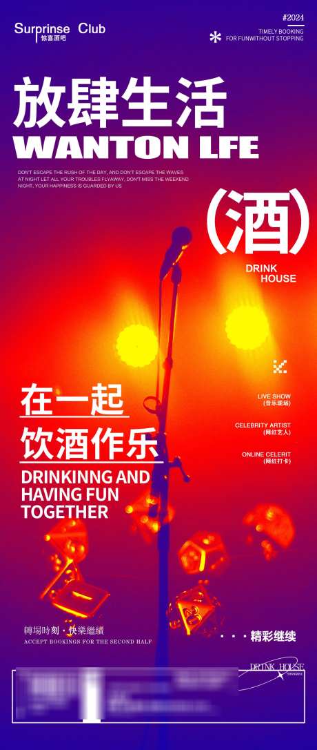 酒吧夜店邀约活动海报_源文件下载_PSD格式_1440X3400像素-活动,海报,夜总会,俱乐部,订台,预定,喝酒,邀约,KTV,夜店,酒吧-作品编号:2024082810195110-志设-zs9.com