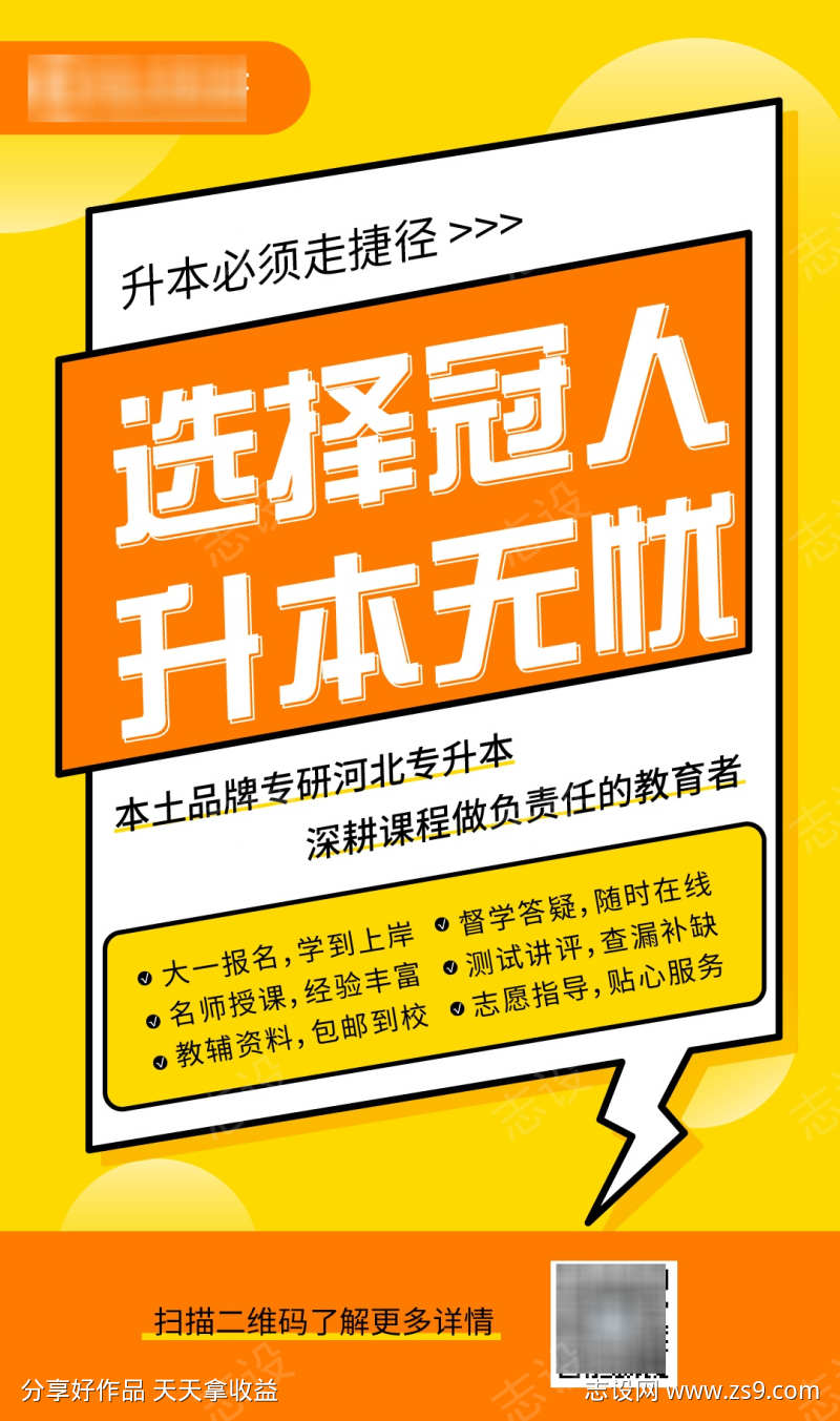 教育机构宣传优质服务大字报海报