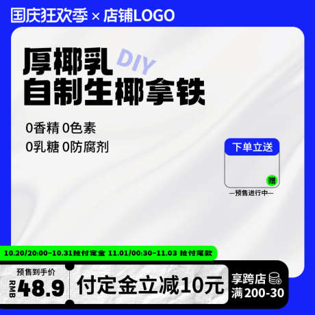 食品咖啡拿铁蓝色电商通用活动大促主图_源文件下载_PSD格式_800X800像素-主图,大促,活动,通用,电商,蓝色,拿铁,食品,咖啡-作品编号:2024082914105551-设计素材-www.shejisc.cn