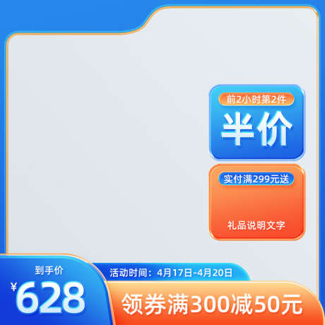 蓝色橙色电商通用活动主图_源文件下载_PSD格式_800X800像素-主图,活动,通用,电商,橙色,蓝色-作品编号:2024082914187174-设计素材-www.shejisc.cn