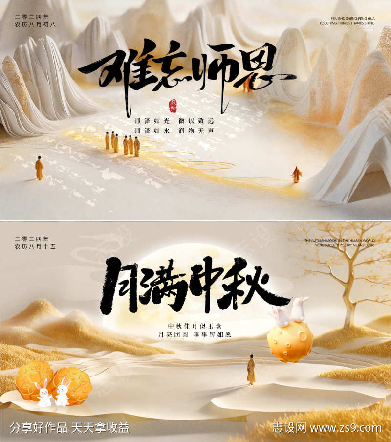 教师节中秋节背景板