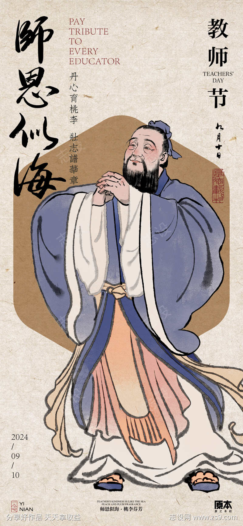 教师节海报