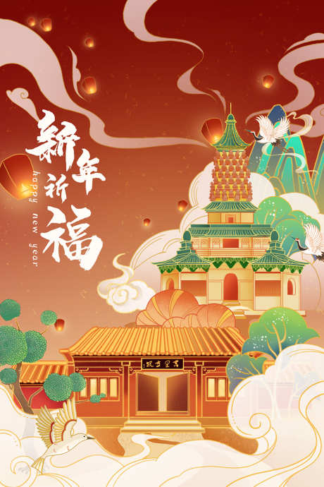 国潮插画新年祈福_源文件下载_PSD格式_851X1276像素-手绘,国风,古迹,山脉,植物,风景,建筑,海报,国潮,插画-作品编号:2024083010379032-设计素材-www.shejisc.cn