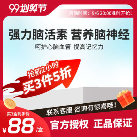 99划算节国庆大促电商红色主图_源文件下载_PSD格式_800X800像素-电商,主图,红色,国庆,划算节,购物,活动-作品编号:2024082911234831-设计素材-www.shejisc.cn