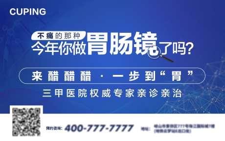 今年你做胃肠镜了吗_源文件下载_PSD格式_6803X4252像素-背景板,宣传,医疗,户外,展示,胃肠镜-作品编号:2024082911143749-设计素材-www.shejisc.cn