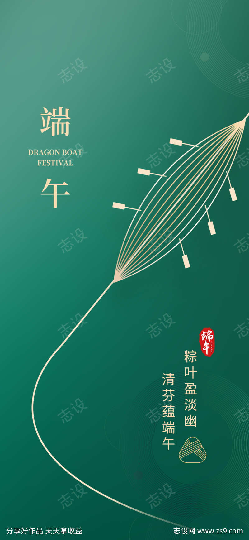 地产端午节热点借势营销海报