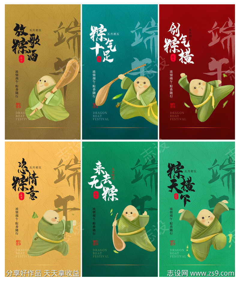 地产端午节粽子江湖简约海报