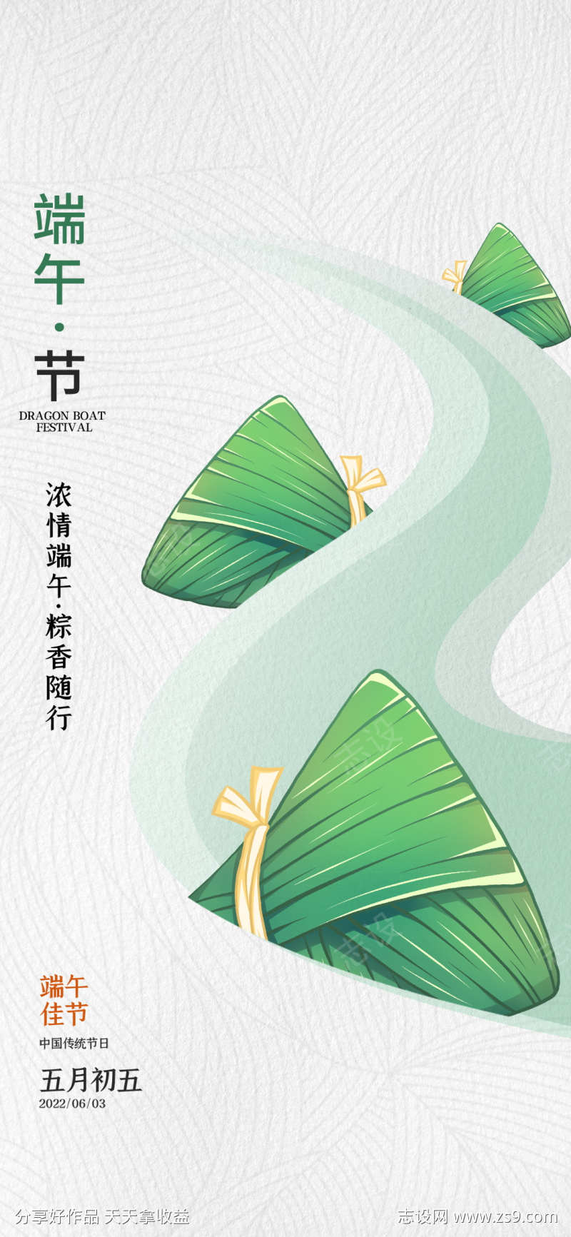 地产端午节热点借势营销海报