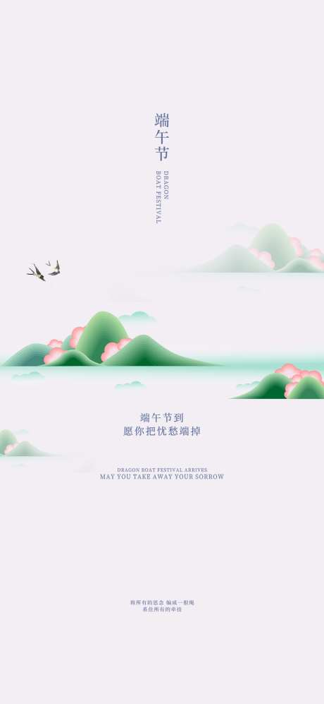 地产端午节热点借势营销海报_源文件下载_PSD格式_1080X2340像素-营销,借势,热点-作品编号:2024083010378221-志设-zs9.com