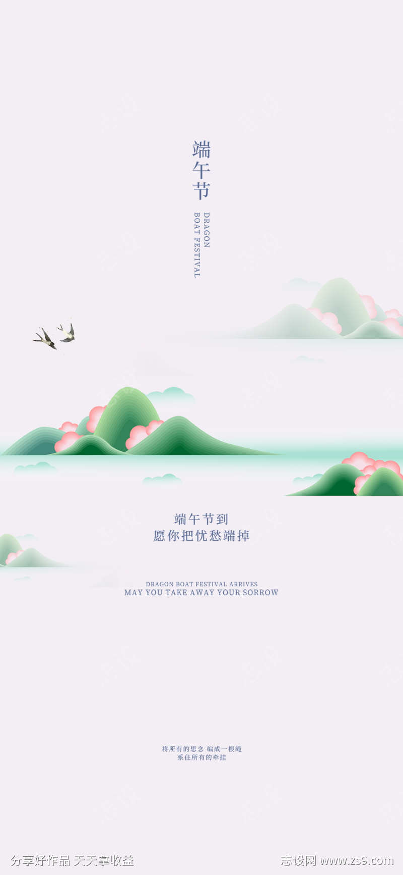 地产端午节热点借势营销海报