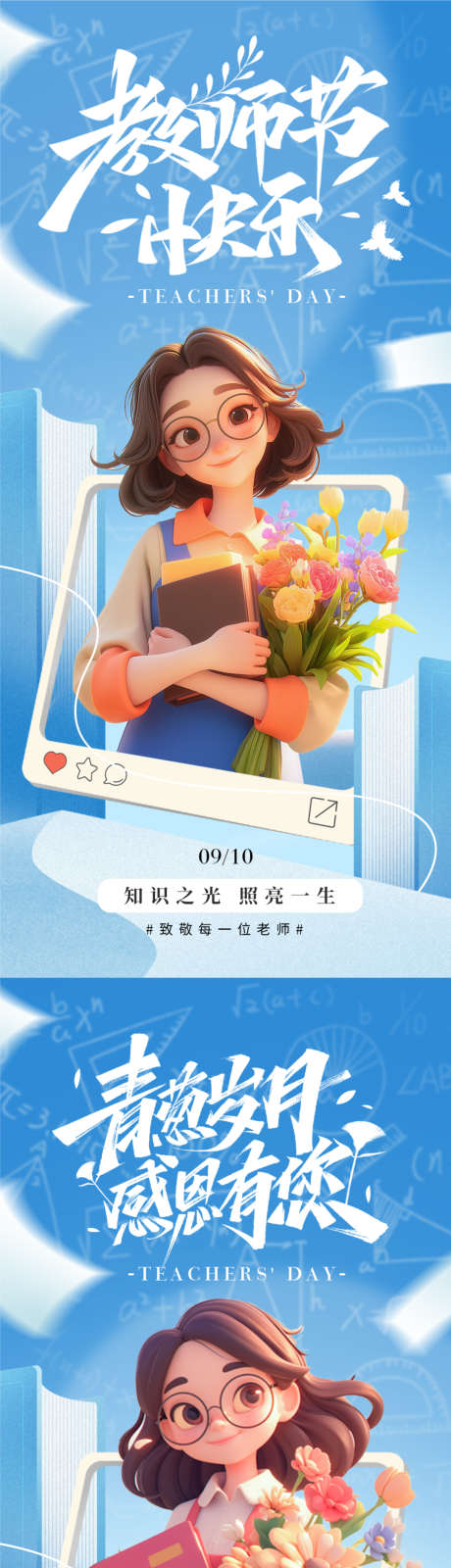 教师节C4D教育海报_源文件下载_PSD格式_1125X4872像素-钢笔,培训,教育-作品编号:2024082910167981-志设-zs9.com