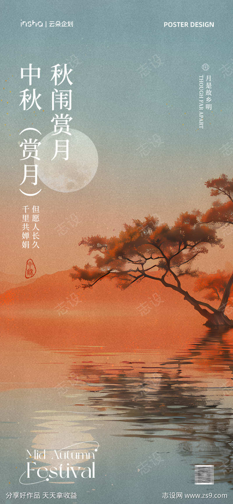 中秋节新中式海报