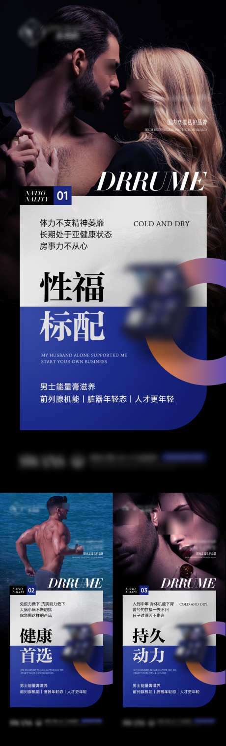 微商男性保健品招商海报_源文件下载_PSD格式_1080X3561像素-健康,增强,养护,系列,造势,招商,保健品,男性,私密,微商,海报-作品编号:2024083013194834-志设-zs9.com