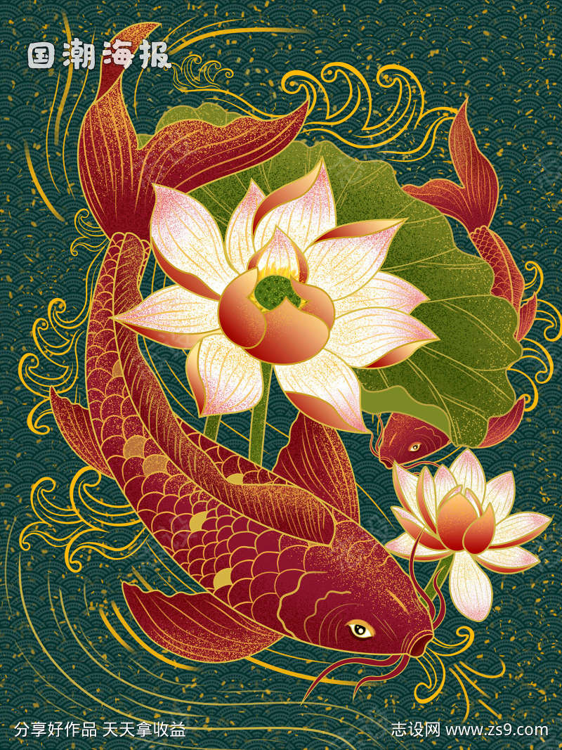 鲤鱼荷花海报