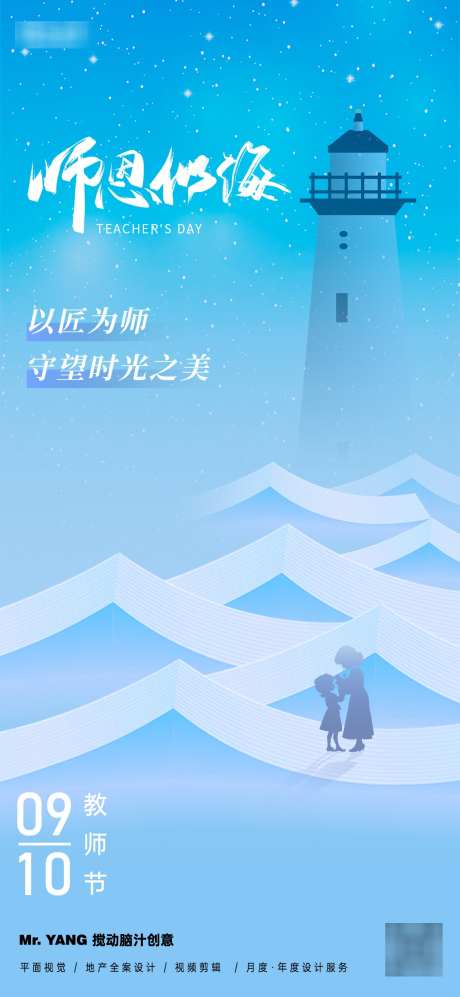 教师节海报_源文件下载_PSD格式_1169X2533像素-星空,创意,海洋,书本,灯塔,海报,节日,学生,老师,9.10,教师节-作品编号:2024083015593558-设计素材-www.shejisc.cn