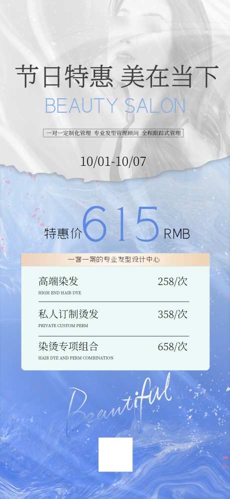 蓝色简约美容美发节日优惠活动海报_源文件下载_PSD格式_1242X2688像素-国庆,优惠,活动,海报,节日,美容,美发,时尚,大气,简约,蓝色-作品编号:2024083016417215-设计素材-www.shejisc.cn