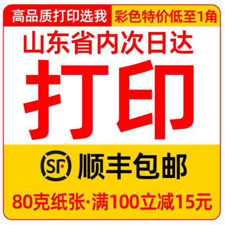 打印资料主图_源文件下载_PSD格式_800X800像素-简约,大气,文字,主图,醒目,显眼-作品编号:2024083113069507-设计素材-www.shejisc.cn