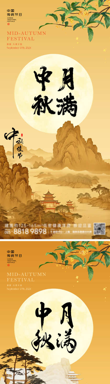 中秋节日海报_源文件下载_720X1560像素-黄色,绘画,国画,山水,花好月圆,桂花,月亮,节日,海报,中秋节-作品编号:2024083115098129-设计素材-www.shejisc.cn