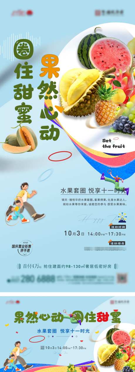 水果套圈活动海报_源文件下载_1431X3947像素-暖场,创意,节日,周末,亲子,水果,活动,海报-作品编号:2024083116014270-设计素材-www.shejisc.cn