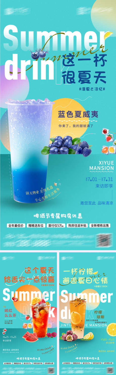 售楼部水果饮品海报_源文件下载_PSD格式_1080X2340像素-果茶,活动,奶茶,补给站,饮品,水果茶,秋季,夏季,地产,海报-作品编号:2024083115409314-设计素材-www.shejisc.cn