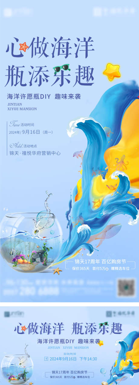 海洋瓶DIY活动海报_源文件下载_1431X3947像素-海星,动物,暖场,亲子,海洋瓶,海洋,鱼缸,萌趣,房地产,海报-作品编号:2024083115413114-设计素材-www.shejisc.cn