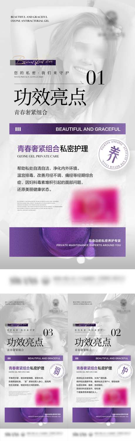 医美私密招商系列海报_源文件下载_PSD格式_1080X3509像素-引流,健康,套盒,造势,衰老,产的,招商,疗愈,抗衰,课程,私密,保养,会议,美业,私护,女性,医美,养护,海报-作品编号:2024090116476982-志设-zs9.com