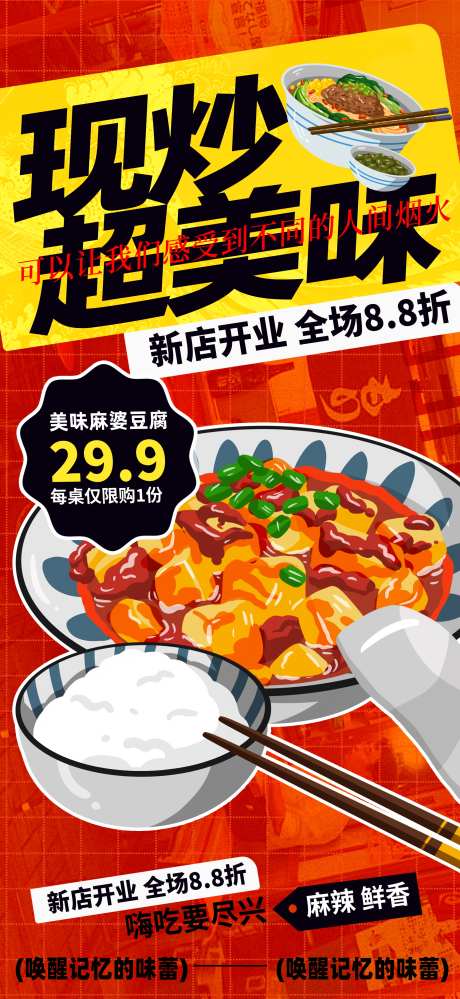 新鲜现炒烟火气餐饮美食海报_源文件下载_PSD格式_1957X4252像素-海报,美食,餐饮,烟火气,现炒,新鲜,上新,套餐-作品编号:2024090117027533-设计素材-www.shejisc.cn