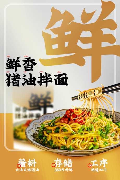 餐饮美食猪油拌面新品上市促销营销海报_源文件下载_PSD格式_1080X2340像素-促销,新品,上市-作品编号:2024090114186123-志˜设‛ۛ网