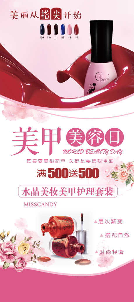 美妆护甲美甲美睫易拉宝海报_源文件下载_PSD格式_3000X6750像素-促销,易拉宝,美睫-作品编号:2024090111459704-志设-zs9.com