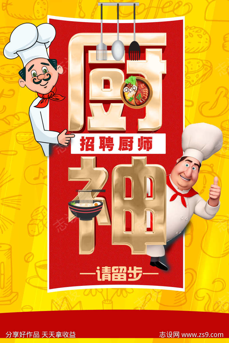饭店烧烤大排档餐饮招聘厨师海报