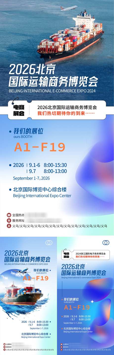 海运航运展会参展预热朋友圈海报_源文件下载_AI格式_1238X3838像素-展会,展架,航运,海运,博览会,商务,运输,大会-作品编号:2024090214234632-设计素材-www.shejisc.cn