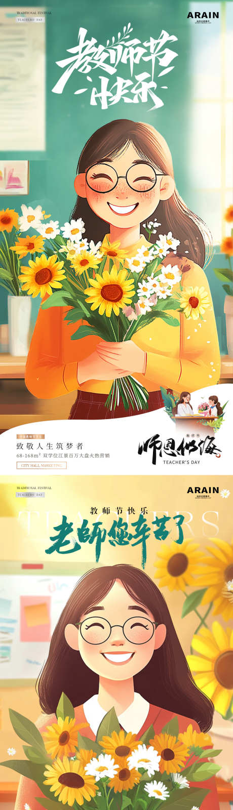 地产教师节老师卡通插画海报_源文件下载_PSD格式_1080X2340像素-光影,向日葵,场景,教室,系列,简约,创意,插画,扁平,蓝天,儿童,卡通,造梦者,致敬,花朵,花束,笑容,老师,感恩,教师节,公历节日,房地产,海报-作品编号:2024090309446630-设计素材-www.shejisc.cn