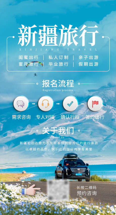 新疆旅游海报_源文件下载_PSD格式_1024X1896像素-旅行,伊犁,新疆,旅游,海报-作品编号:2024090310128825-志设-zs9.com