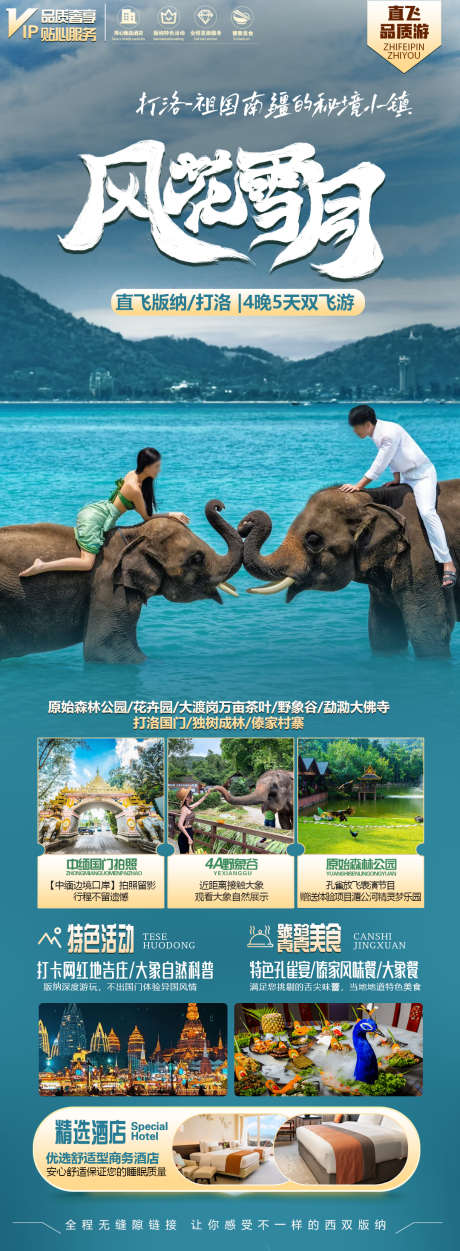版纳旅游大象海报_源文件下载_PSD格式_1080X2700像素-蓝色,清新,泰国-作品编号:2024090309535416-志设-zs9.com