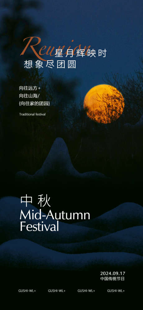 中国传统节日中秋节海报_源文件下载_PSD格式_1080X2340像素-满月,地产,新中式,简约,团圆,月亮,中秋节,海报-作品编号:2024090213254739-志设-zs9.com