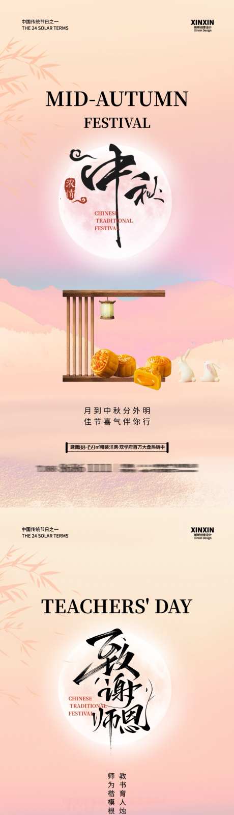 地产中秋节教师节系列海报_源文件下载_PSD格式_1080X4680像素-系列,意境,月饼,玉兔,书本,剪影,月亮,教师节,中秋节,地产,海报-作品编号:2024090213467057-志设-zs9.com