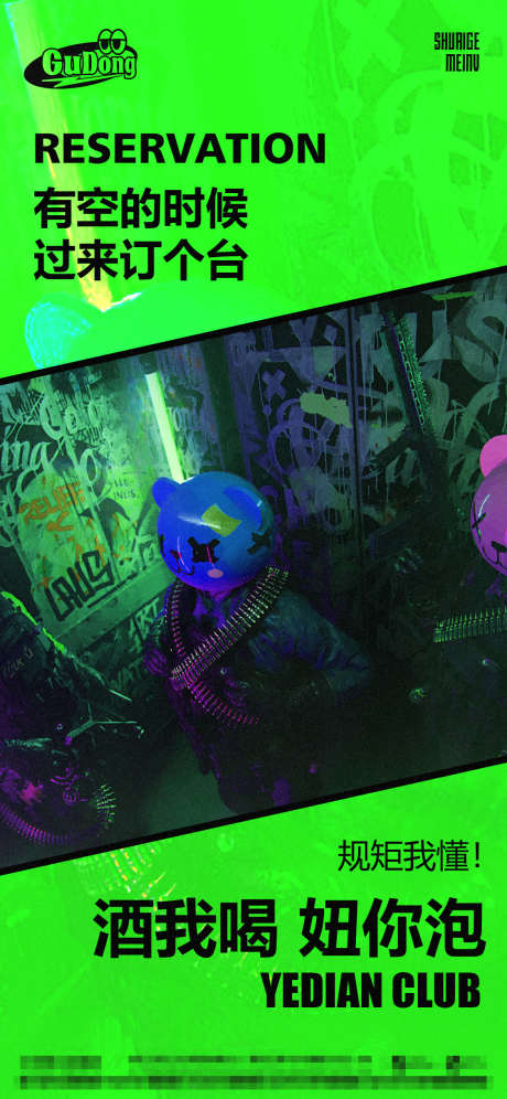 酒吧日常活动宣传创意海报_源文件下载_PSD格式_1125X2436像素-创意,潮流,邀约,日常,套餐,夜店,酒水,酒吧,订台,预约-作品编号:2024090210469863-志设-zs9.com