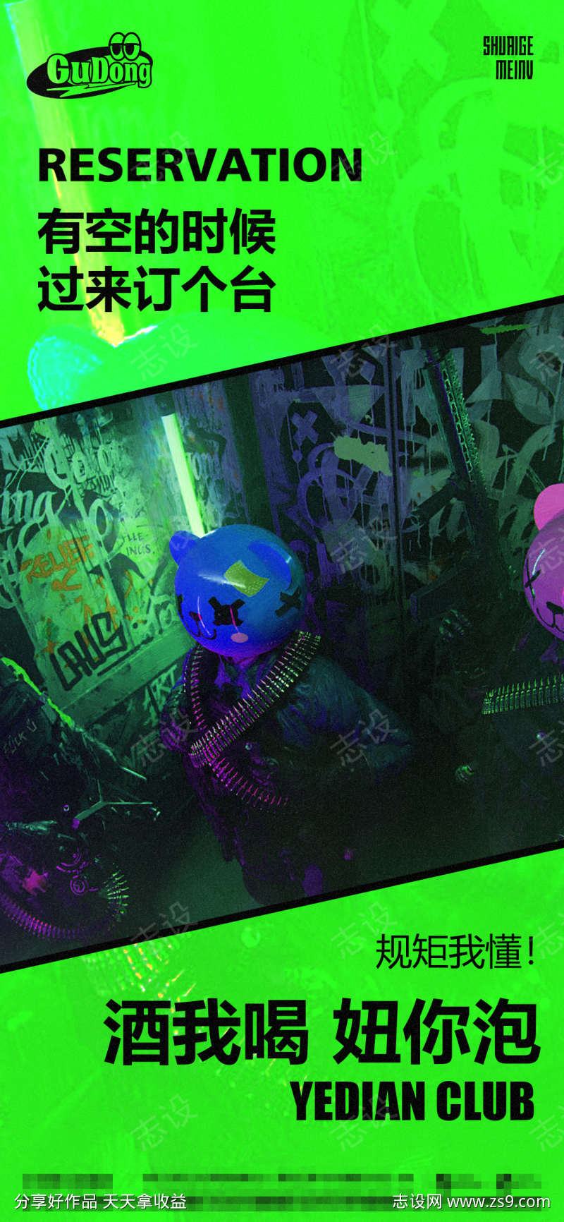 酒吧日常活动宣传创意海报