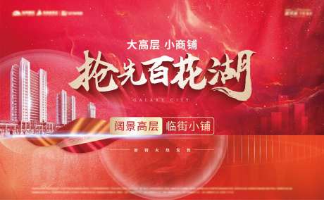 地产高层商铺促销售楼处灯箱_源文件下载_AI,PSD格式_748X462像素-主画面,商业,主形象-作品编号:2024090215067846-志设-zs9.com