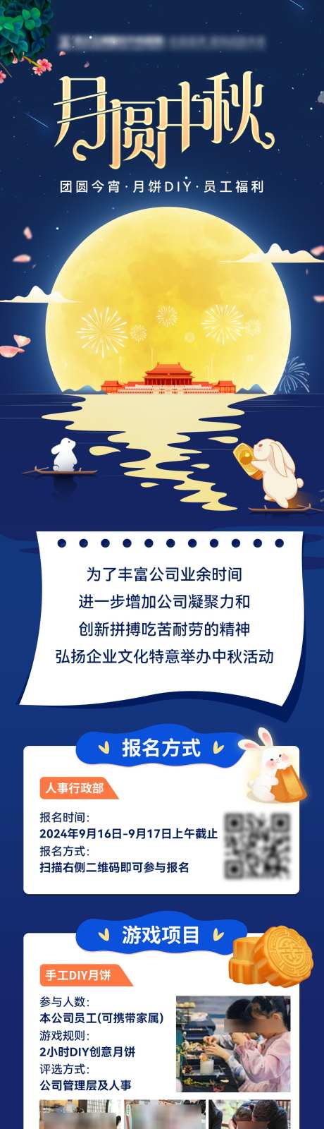 中秋节月饼小游戏公司团建活动海报长图_源文件下载_PSD格式_1200X4678像素-长图,活动,海报,团建,公司,小游戏,月饼,中秋节-作品编号:2024090211547414-设计素材-www.shejisc.cn