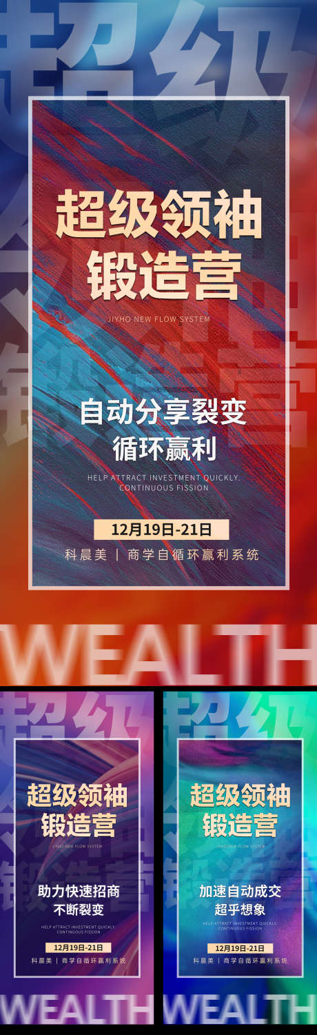 会议培训招商_源文件下载_PSD格式_1875X6118像素-海报,创意,美业,大气,大字,会议,流光,光效,培训,造势,招商-作品编号:2024090313569345-设计素材-www.shejisc.cn