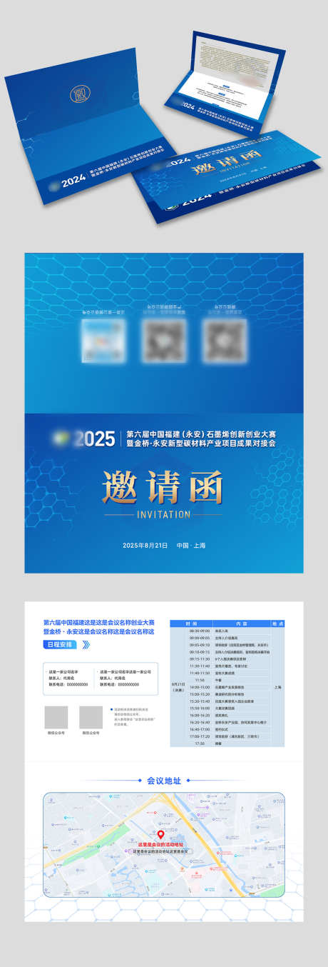折叠式科技会议邀请函_源文件下载_AI格式_1080X4886像素-排版,卡片,贺卡,信封,封套,会议,科技,邀请函,卡券-作品编号:2024090314043681-设计素材-www.shejisc.cn