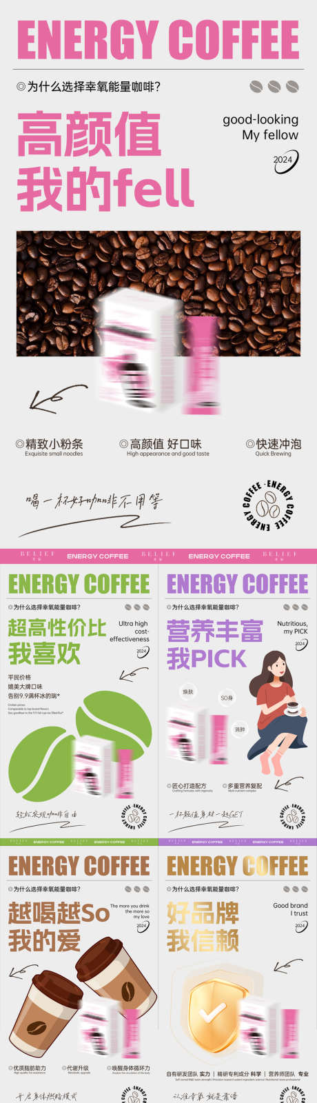 咖啡减肥产品系列海报_源文件下载_PSD格式_1080X1920像素-瘦身,系列,活动,卡通,减脂,减肥,咖啡,饮品,速食-作品编号:2024090316084697-志设-zs9.com