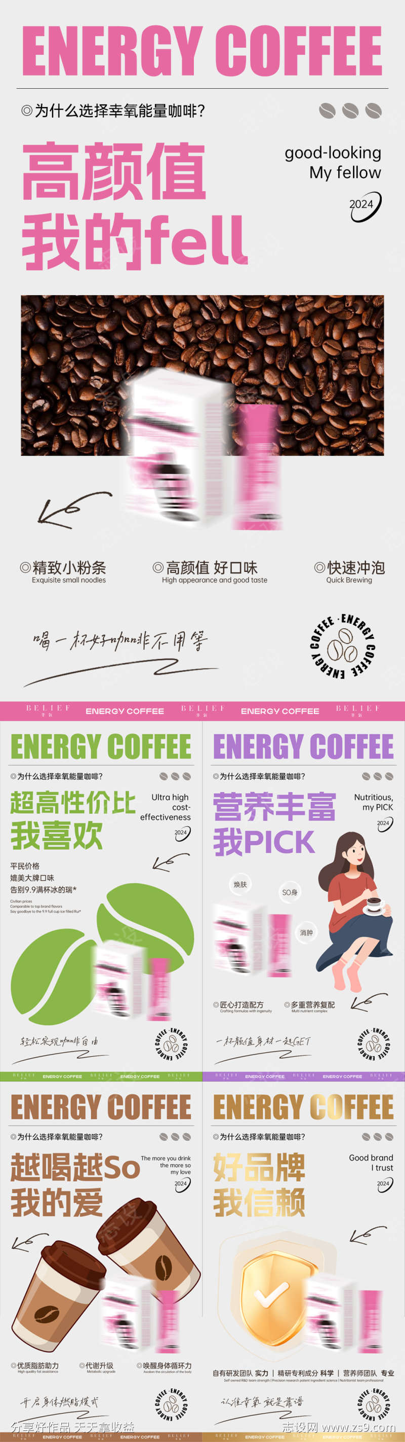 咖啡减肥产品系列海报