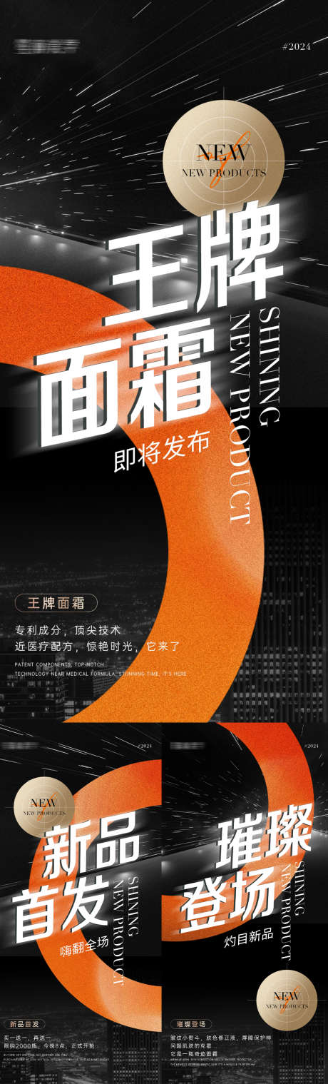 医美招商会议系列海报_源文件下载_PSD格式_1080X2338像素-医美,海报,系列-作品编号:2024090316228487-志设-zs9.com
